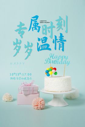 生日快乐祝福