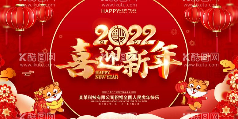 编号：99332111120409361644【酷图网】源文件下载-新年 