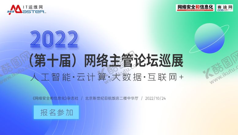 编号：76520910050950047450【酷图网】源文件下载-互联网banner