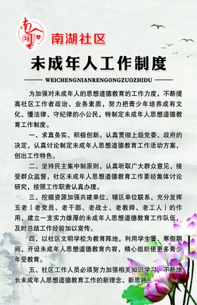 简约未成年人活动室制度牌