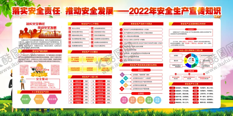 编号：65308210050201326507【酷图网】源文件下载-安全生产 
