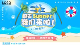 盛夏狂欢长图