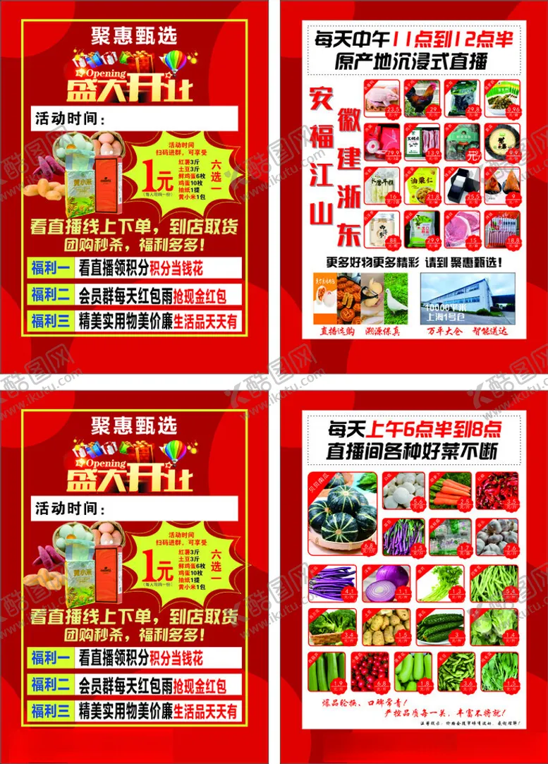 编号：85011606290651472459【酷图网】源文件下载-开业传单