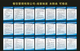 餐饮管理有限公司规章制度制作