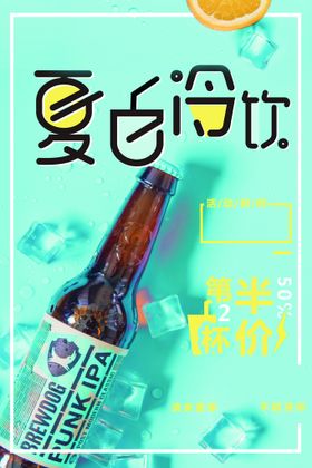 夏季饮品海报