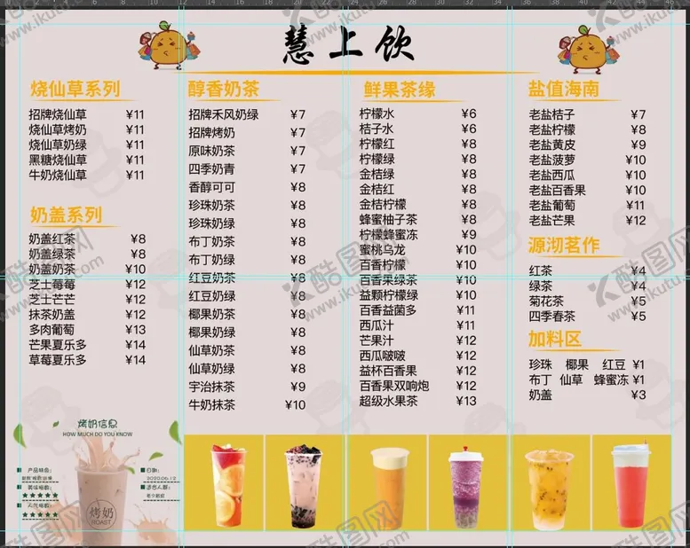编号：60419709291708544281【酷图网】源文件下载-奶茶价目表