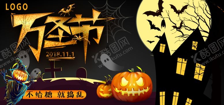 编号：82554307082039182939【酷图网】源文件下载-万圣节海报