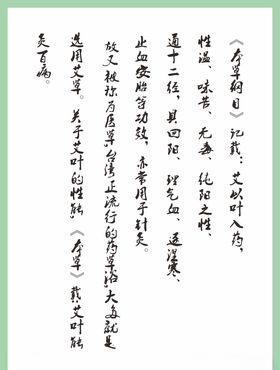本草纲目艺术字草书