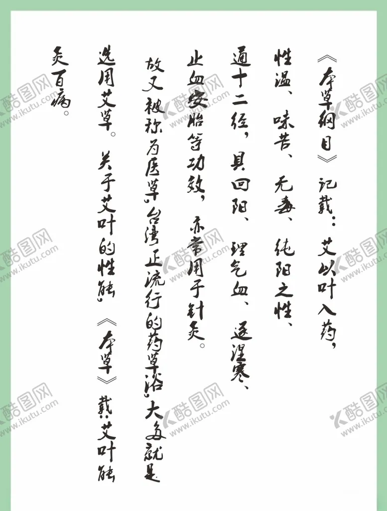 编号：41033307051411179458【酷图网】源文件下载-本草纲目艺术字草书