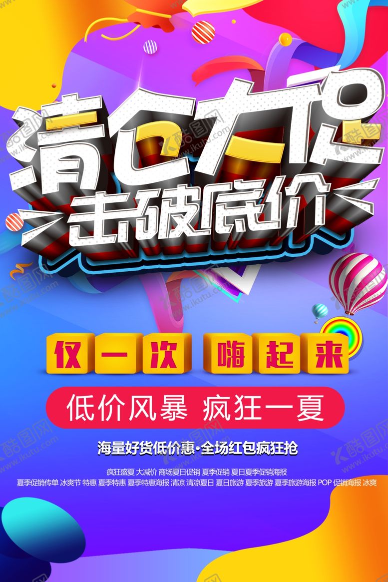 编号：80976410222244235391【酷图网】源文件下载-清仓换季海波