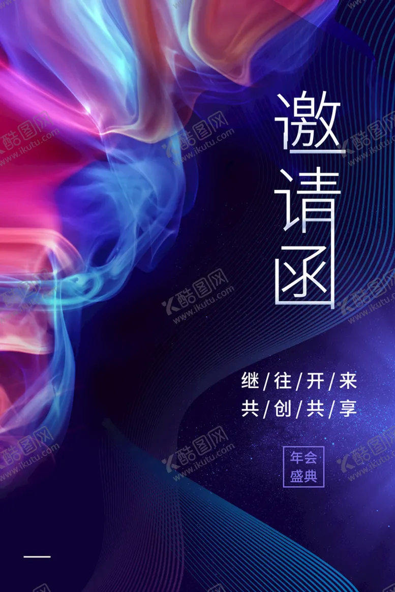 编号：03625809161546281586【酷图网】源文件下载-邀请函