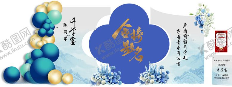 编号：99480909252329322071【酷图网】源文件下载-升学宴布置