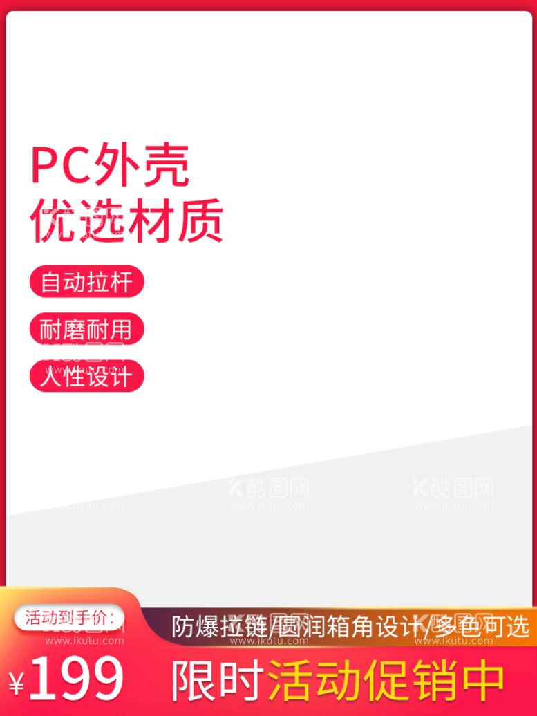 编号：46840611170809597170【酷图网】源文件下载-电商主图模板