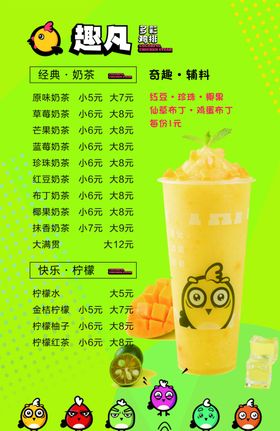 趣凡冷饮菜单