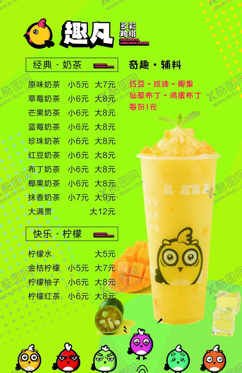编号：90640705150434311284【酷图网】源文件下载-趣凡冷饮菜单