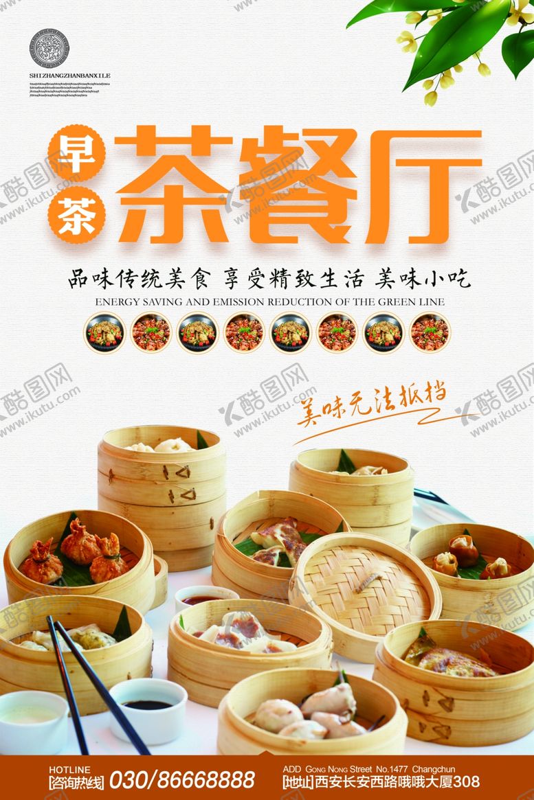 编号：79554505090754422340【酷图网】源文件下载-美味早点海报图片