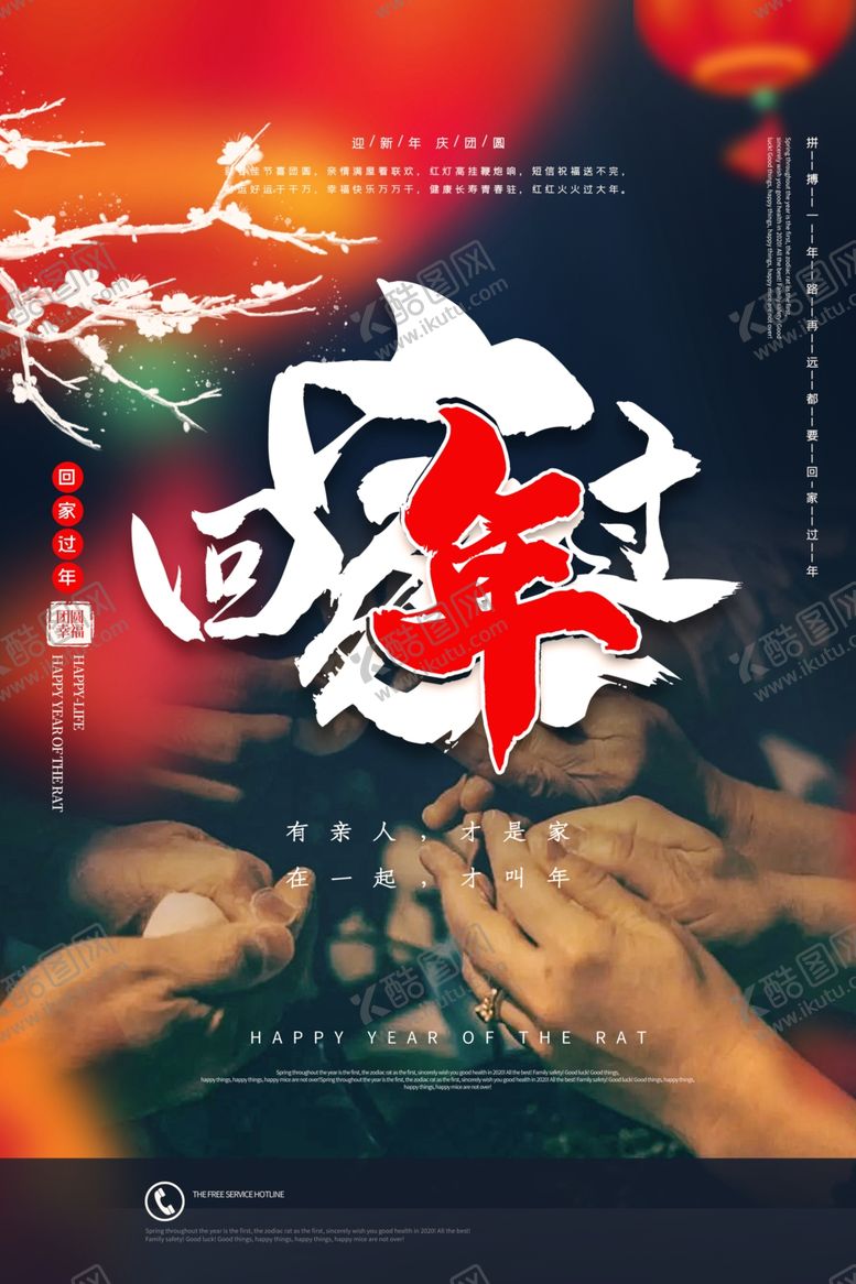 编号：55820010142303593827【酷图网】源文件下载-回家过年