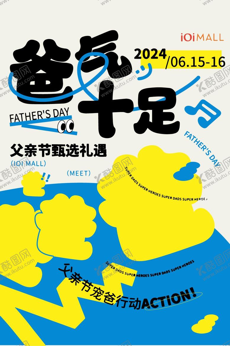 编号：36556710132038083158【酷图网】源文件下载-父亲节可爱风扁平海报