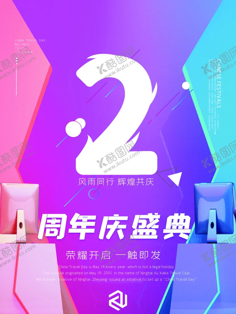 编号：21321306240236285831【酷图网】源文件下载-店庆海报