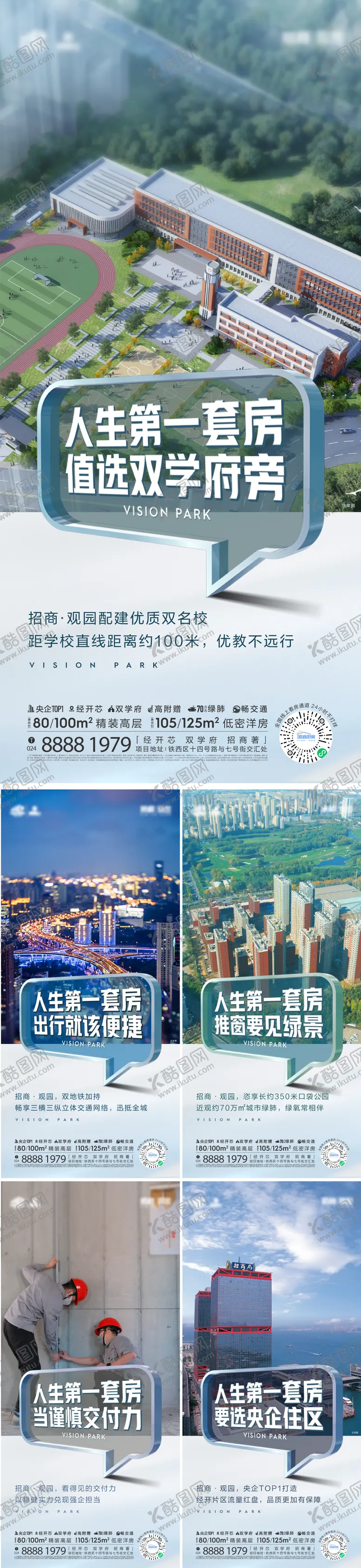 编号：90989306231451218704【酷图网】源文件下载-地产洋房加推系列海报