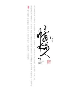 古风诗歌文字排版毛笔字