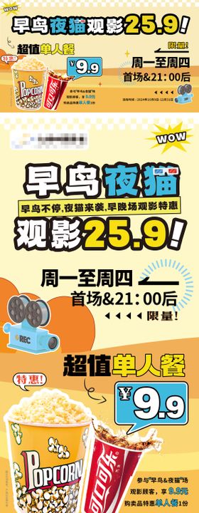 秋冬季早鸟夜猫活动物料