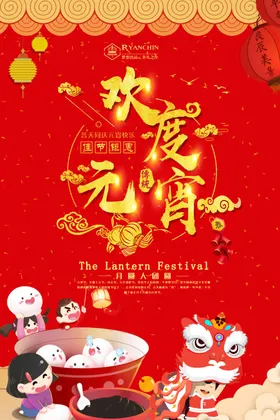 闹元宵春节展架新年快乐新年宣传单