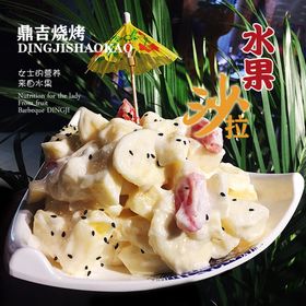 水果沙拉海报菜牌凉菜烧烤