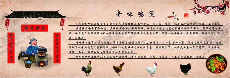 编号：67893601131726222130【酷图网】源文件下载-气味鸡煲