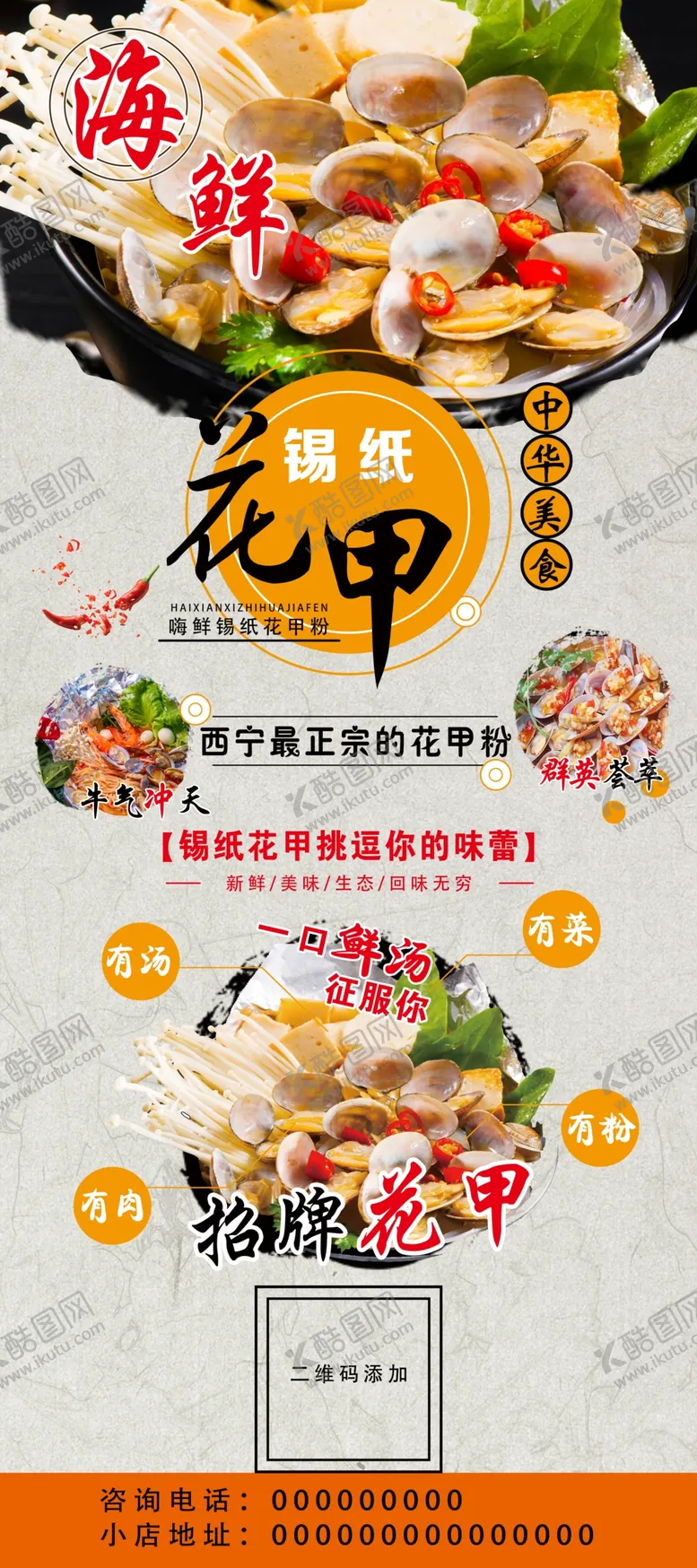 编号：13834503261931554581【酷图网】源文件下载-锡纸花甲展架