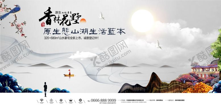 编号：46025001041112409279【酷图网】源文件下载-地产海报