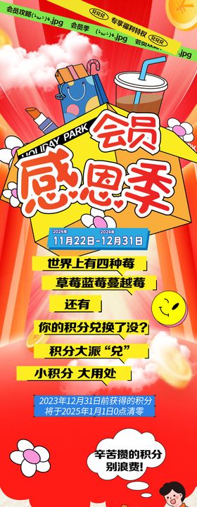 会员权益积分兑宣传海报长图
