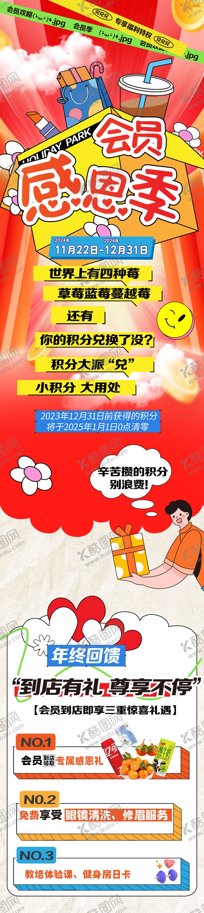 编号：34323106141033501679【酷图网】源文件下载-会员权益积分兑宣传海报长图