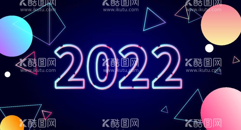 编号：73768912022021168864【酷图网】源文件下载-2022年新年快乐