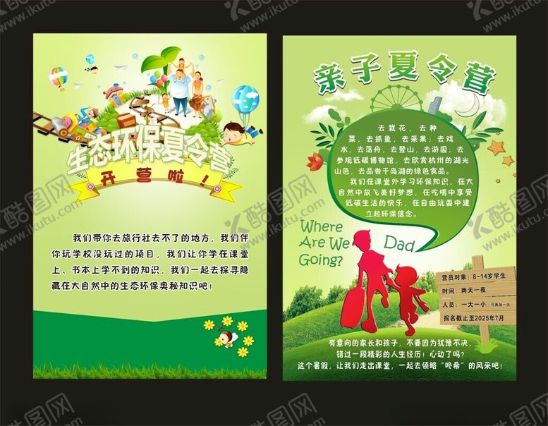 编号：97896806292002453970【酷图网】源文件下载-亲子