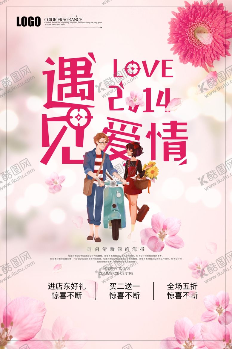 编号：86800410290722049640【酷图网】源文件下载-情人节