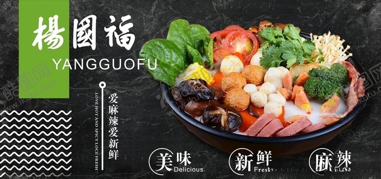 编号：14080709251744027284【酷图网】源文件下载-麻辣烫海报