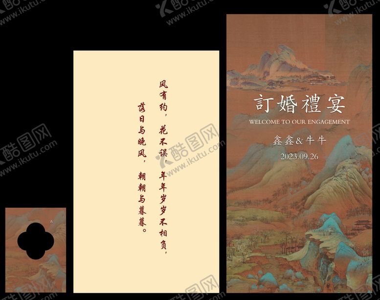 编号：89025409151046548315【酷图网】源文件下载-新中式订婚结婚万里江山