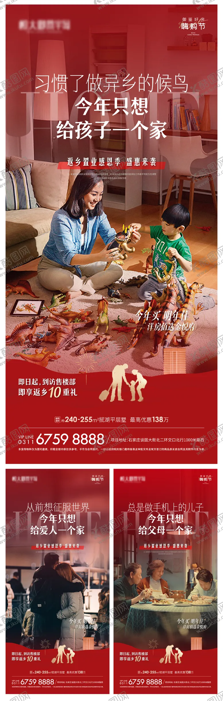 编号：71375901071938437929【酷图网】源文件下载-返乡置业系列海报