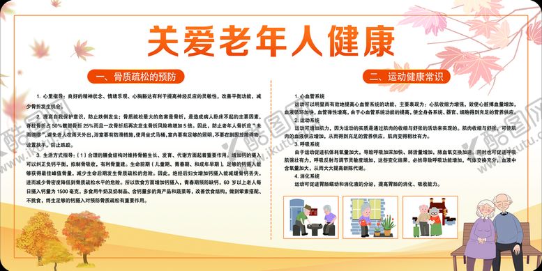编号：61549110162228272005【酷图网】源文件下载-关爱老人健康