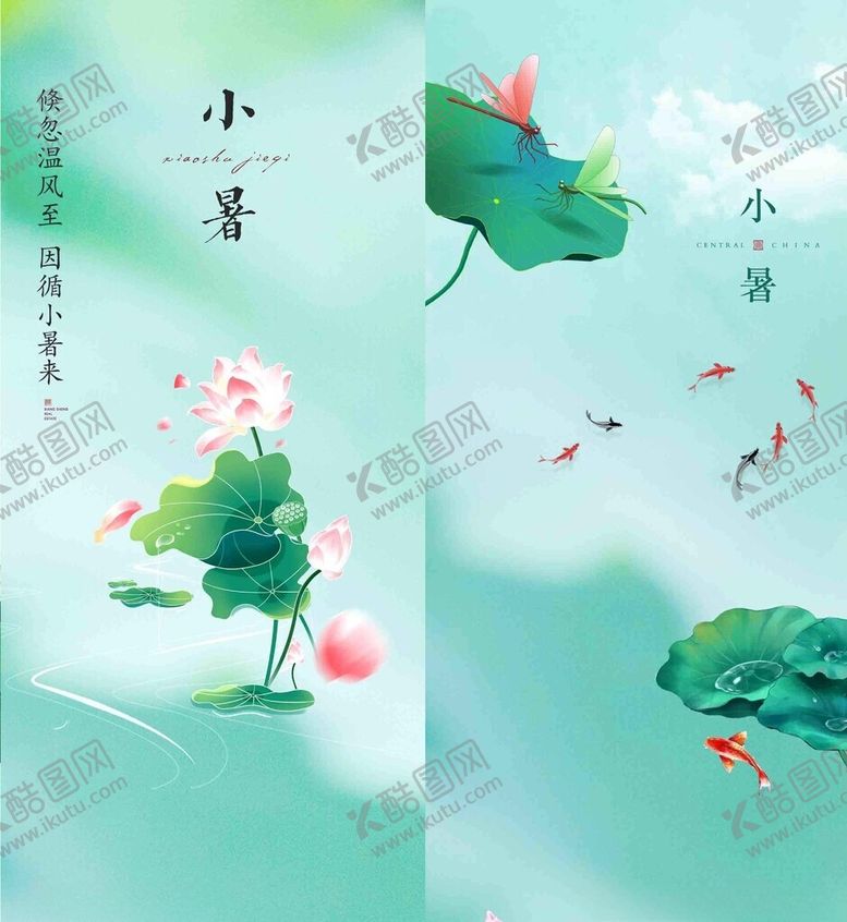 编号：60061201122358599805【酷图网】源文件下载-地产小暑