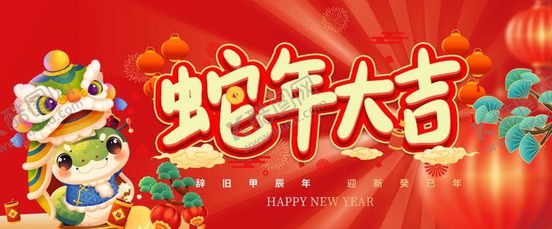 编号：21846301131319584663【酷图网】源文件下载-蛇年大吉