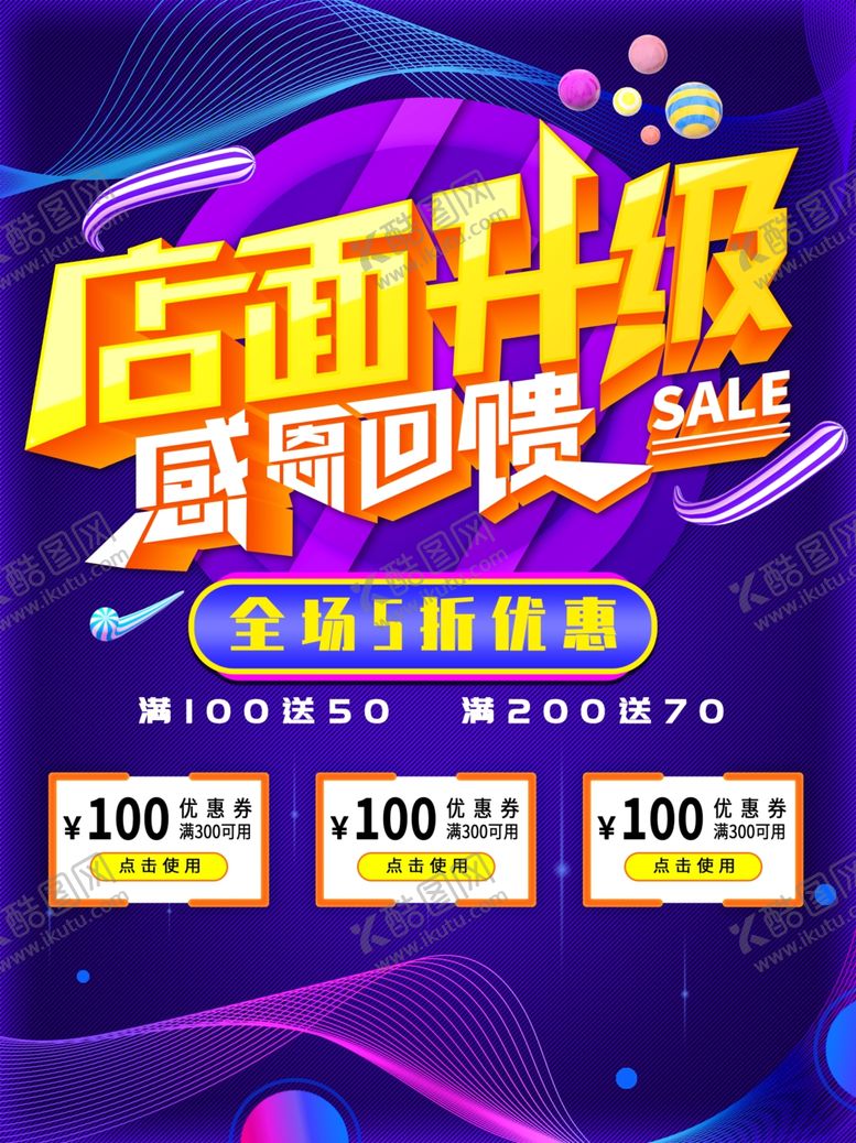 编号：53984409290837523316【酷图网】源文件下载-店面升级