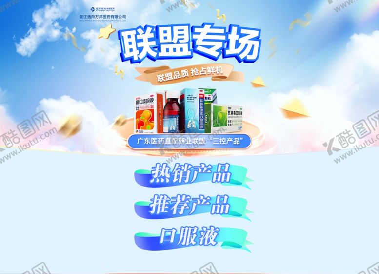 编号：67644902222216388382【酷图网】源文件下载-电商专题页面