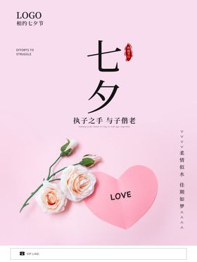 七夕情定海报约惠主视觉
