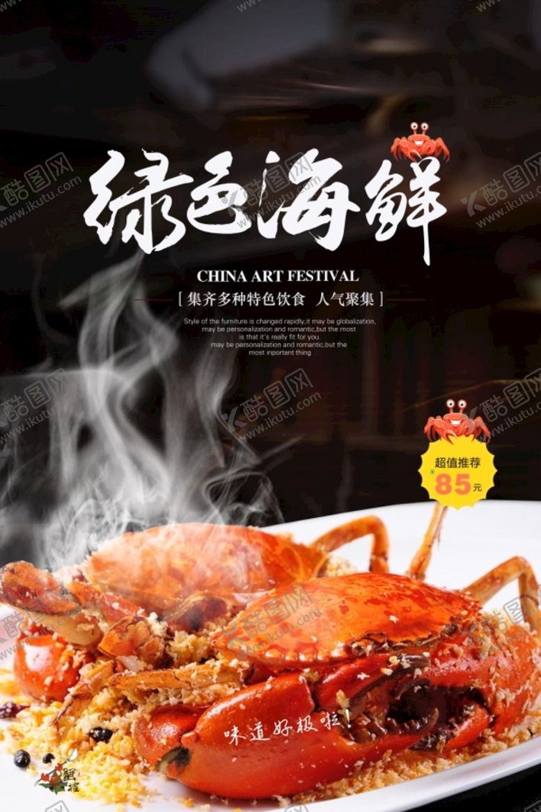 编号：18212001170311548759【酷图网】源文件下载-餐厅广告
