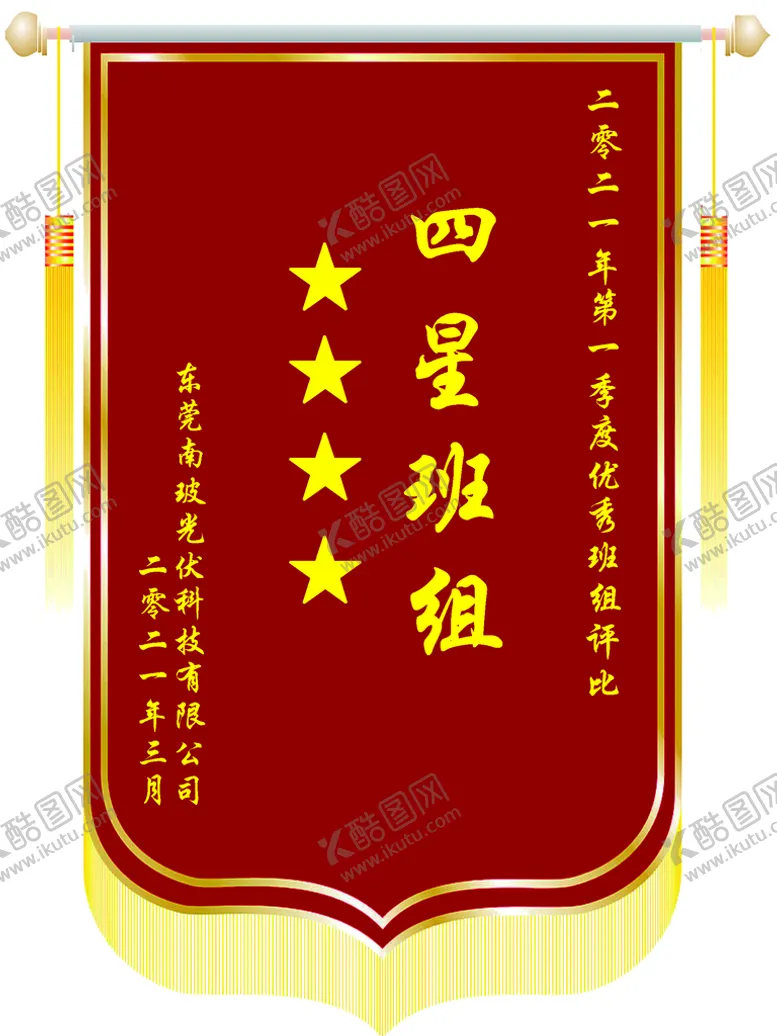 编号：85427609201935113164【酷图网】源文件下载-锦旗模板图片