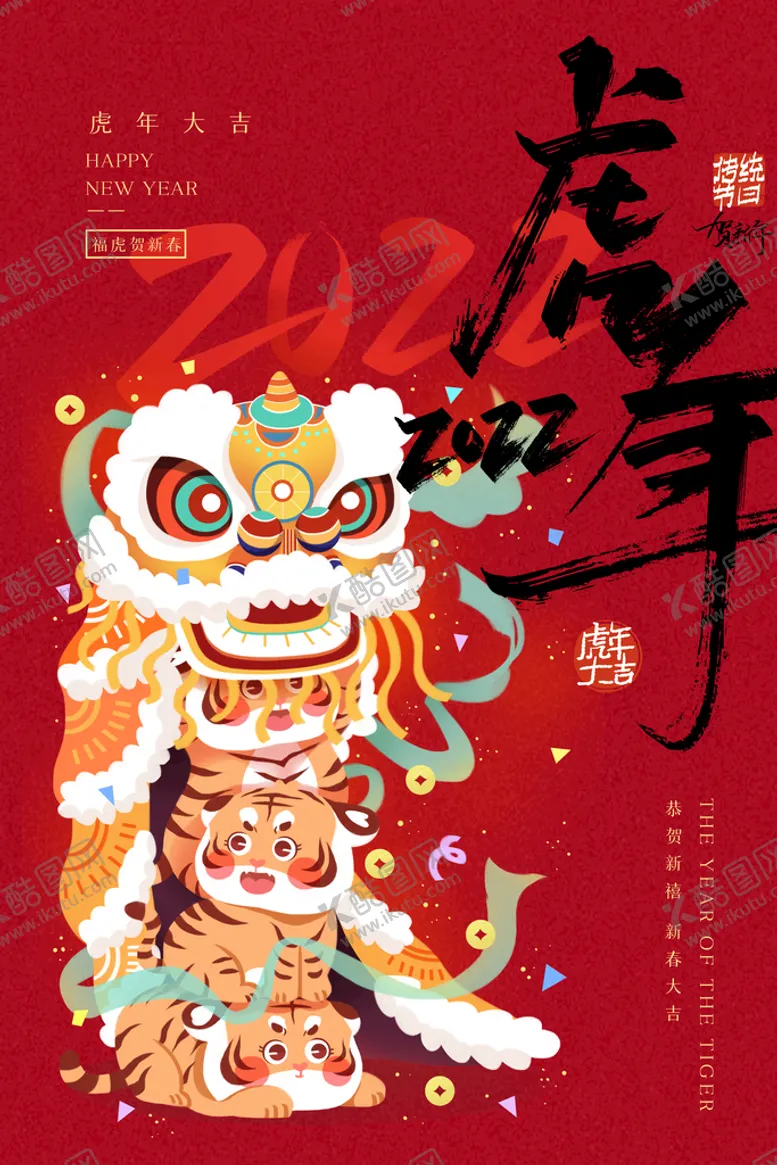 编号：04671310042301549158【酷图网】源文件下载-虎年  