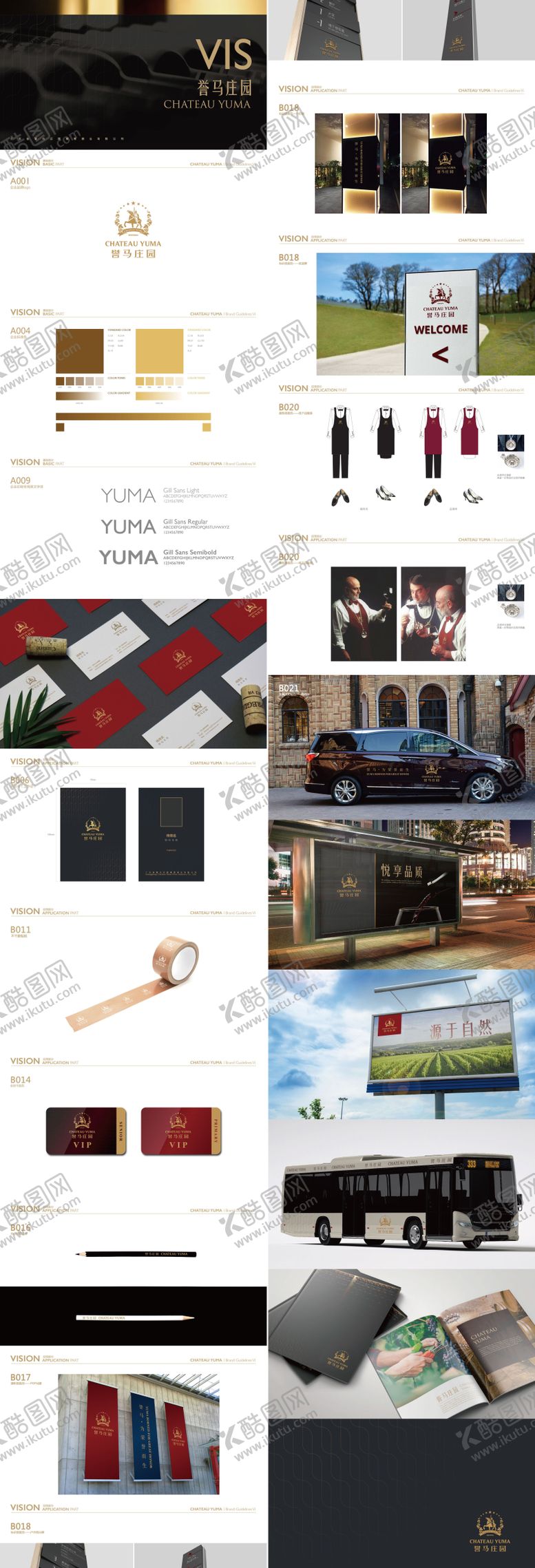 编号：69058811261714417387【酷图网】源文件下载-品牌葡萄酒庄园VI设计