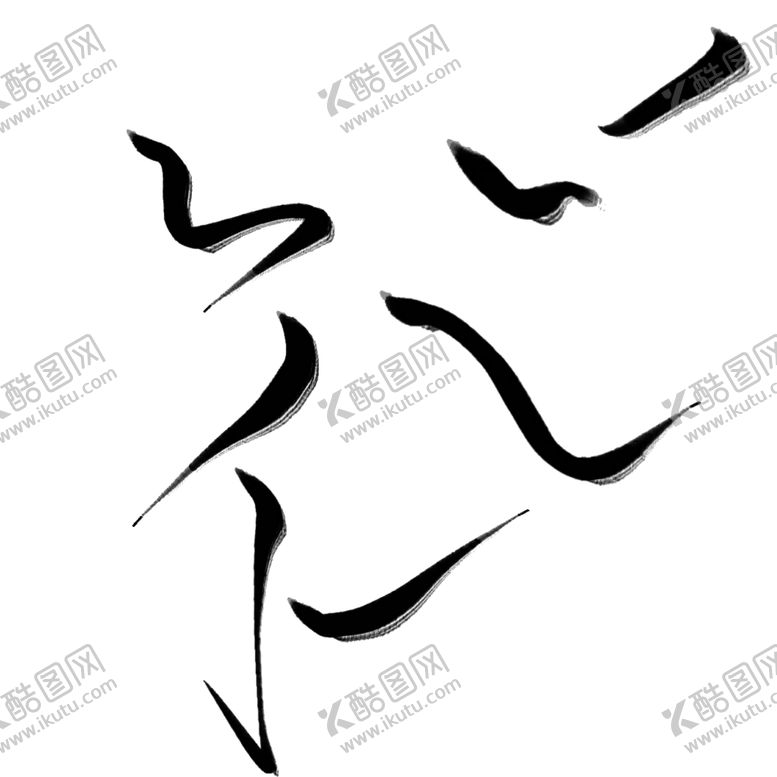 编号：43354403141225188745【酷图网】源文件下载-毛笔笔触图片